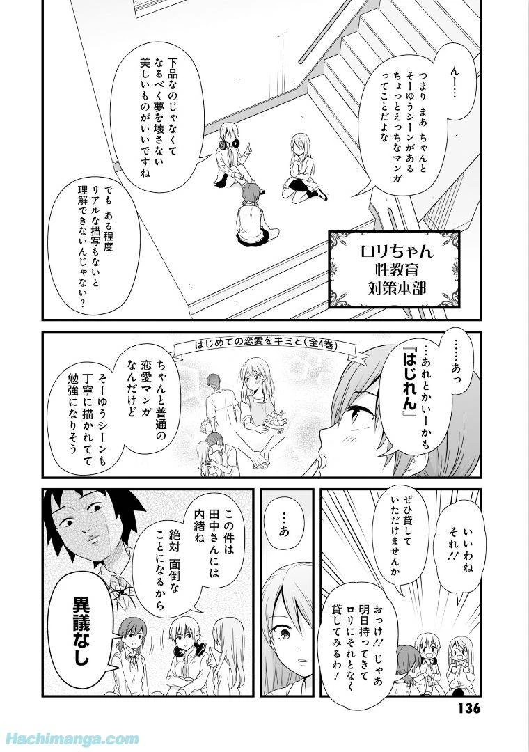 女子高生の無駄づかい 第5話 - 136