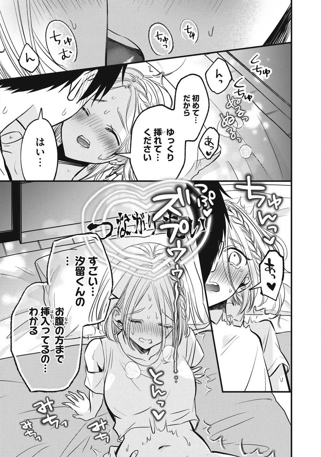 108P!~1年後 第18話 - 7