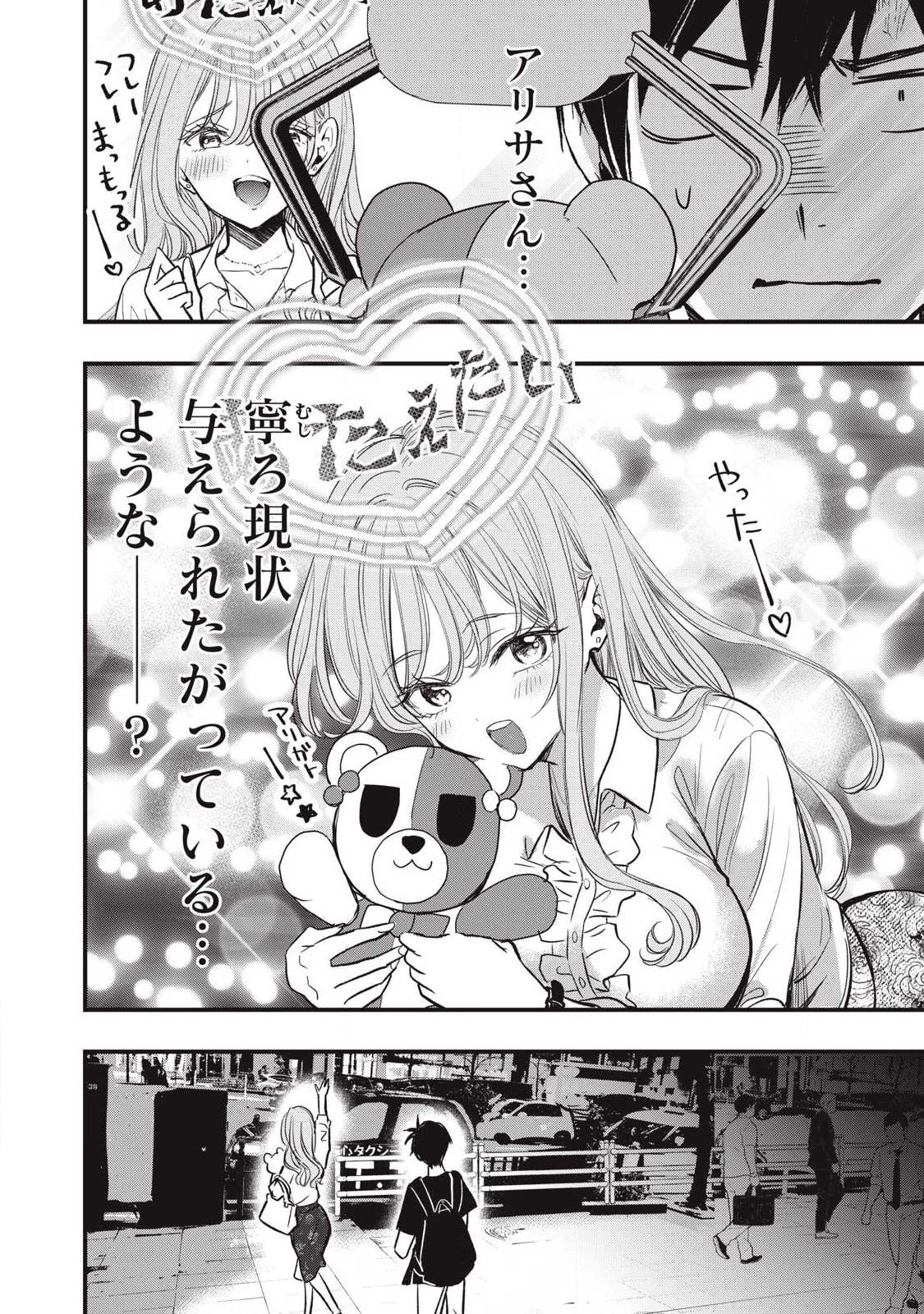 108P!~1年後 第19話 - 8