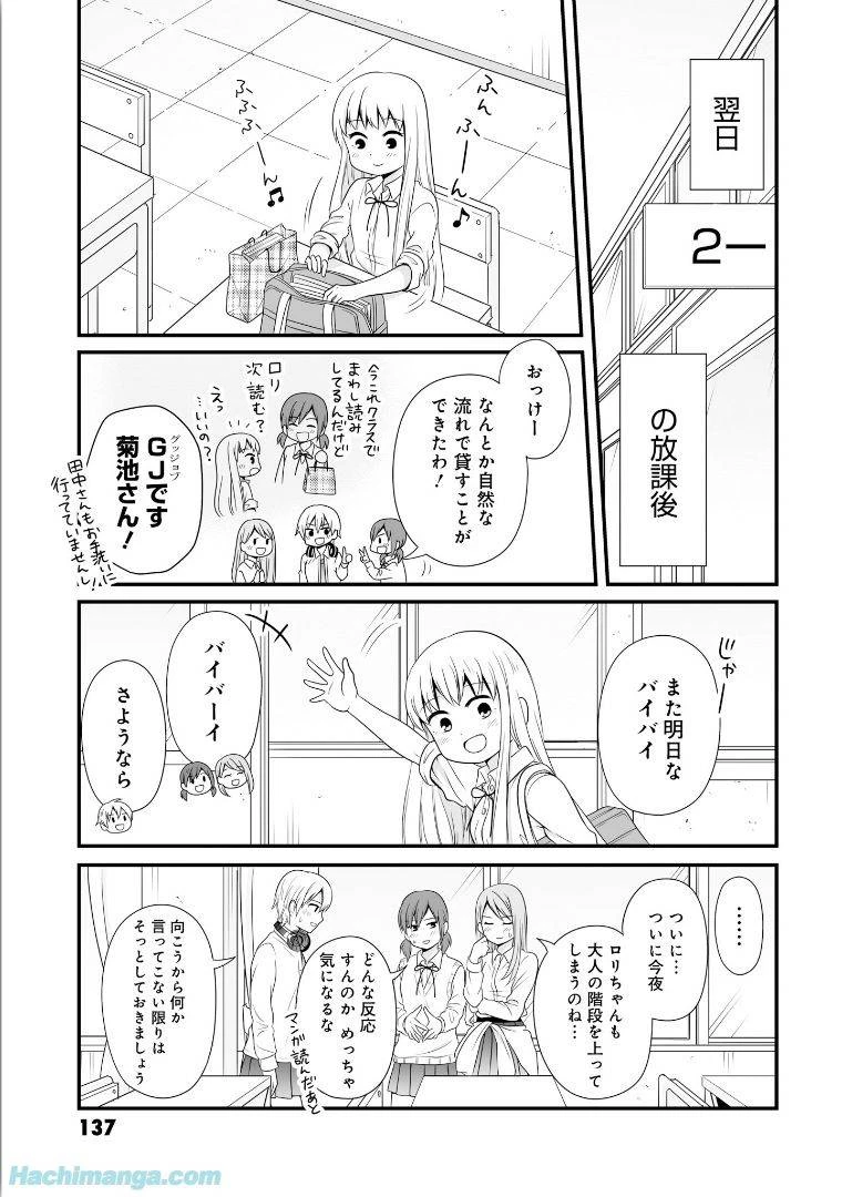 女子高生の無駄づかい 第5話 - 137
