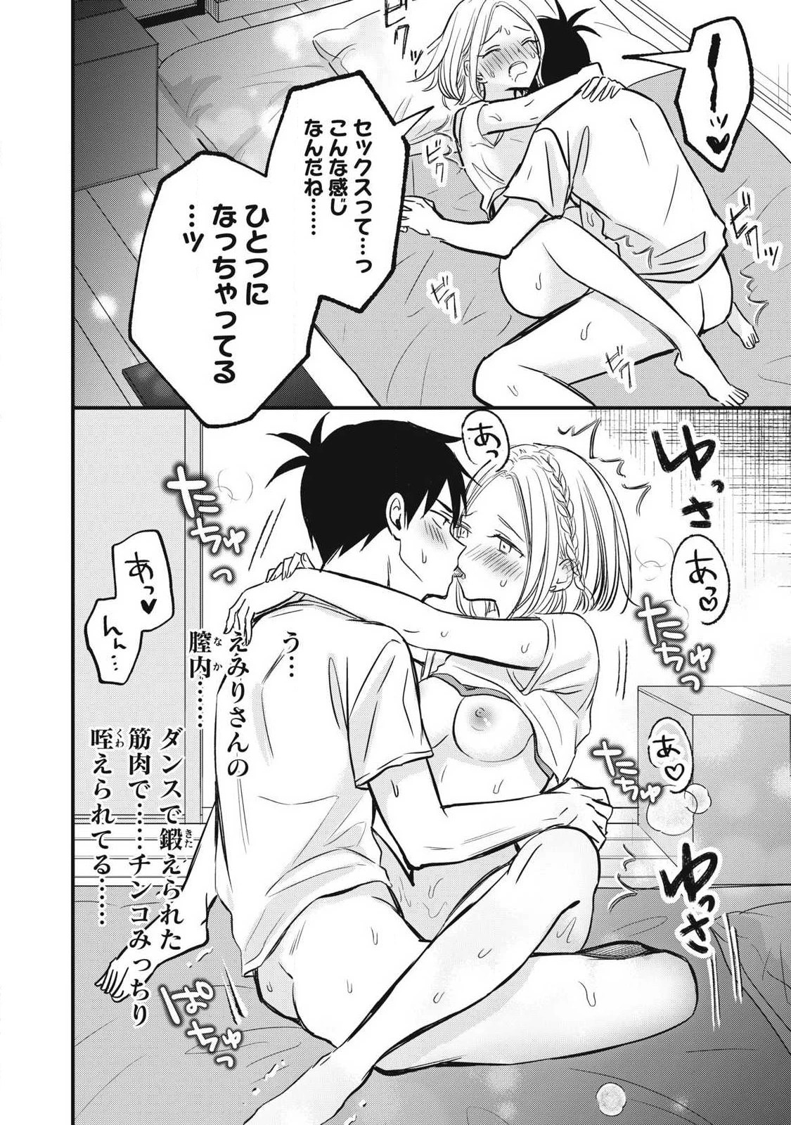 108P!~1年後 第18話 - 8