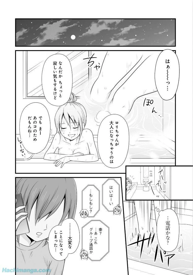 女子高生の無駄づかい 第5話 - 138