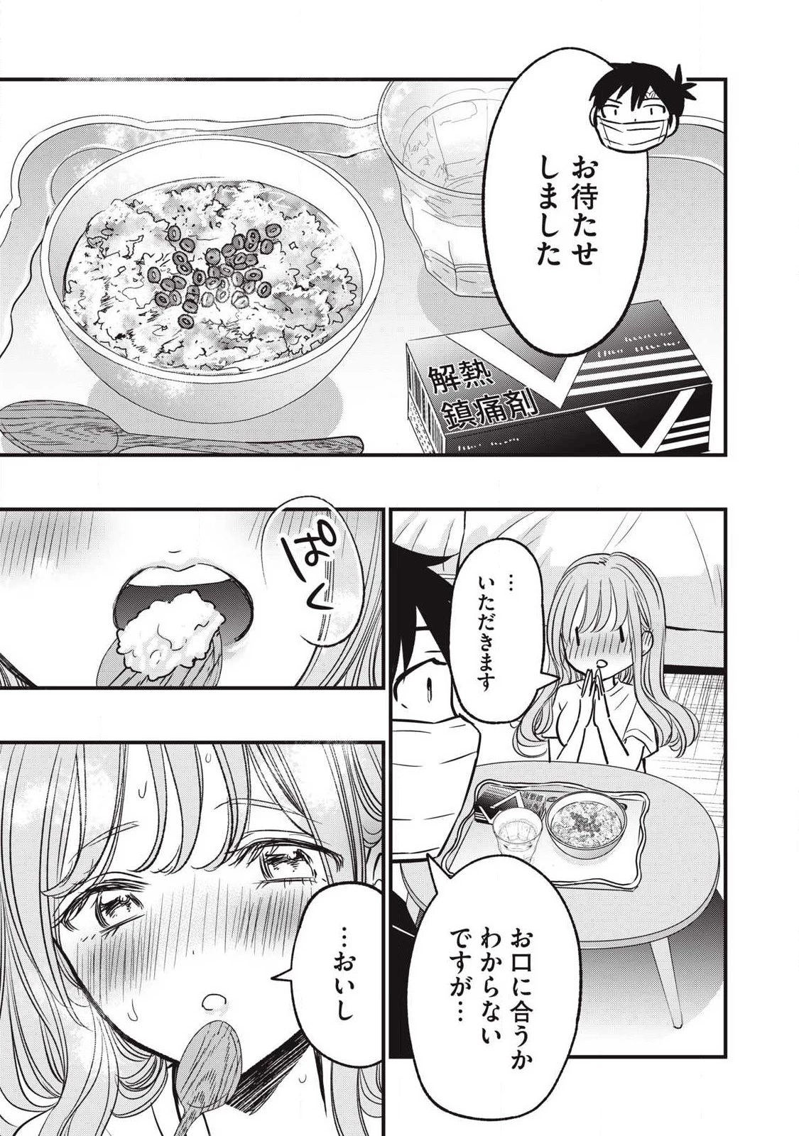 108P!~1年後 第20話 - 11