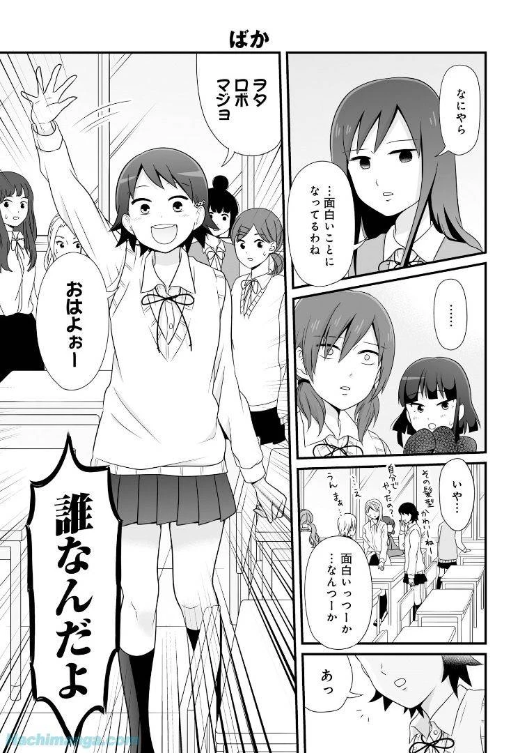 女子高生の無駄づかい 第6話 - 136