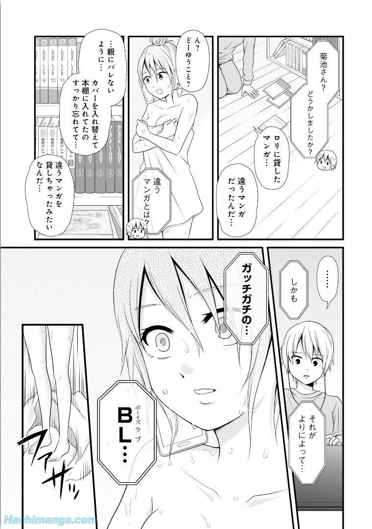 女子高生の無駄づかい 第5話 - 139