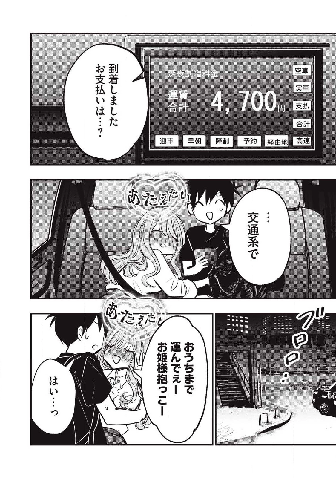 108P!~1年後 第19話 - 10