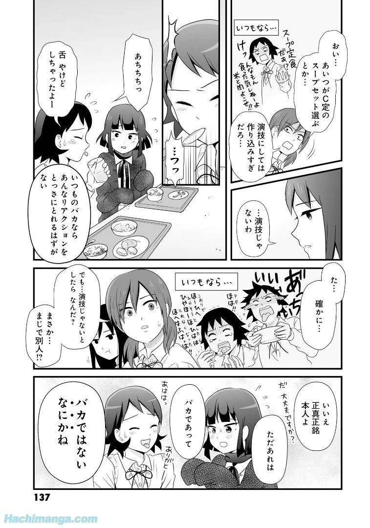 女子高生の無駄づかい 第6話 - 138