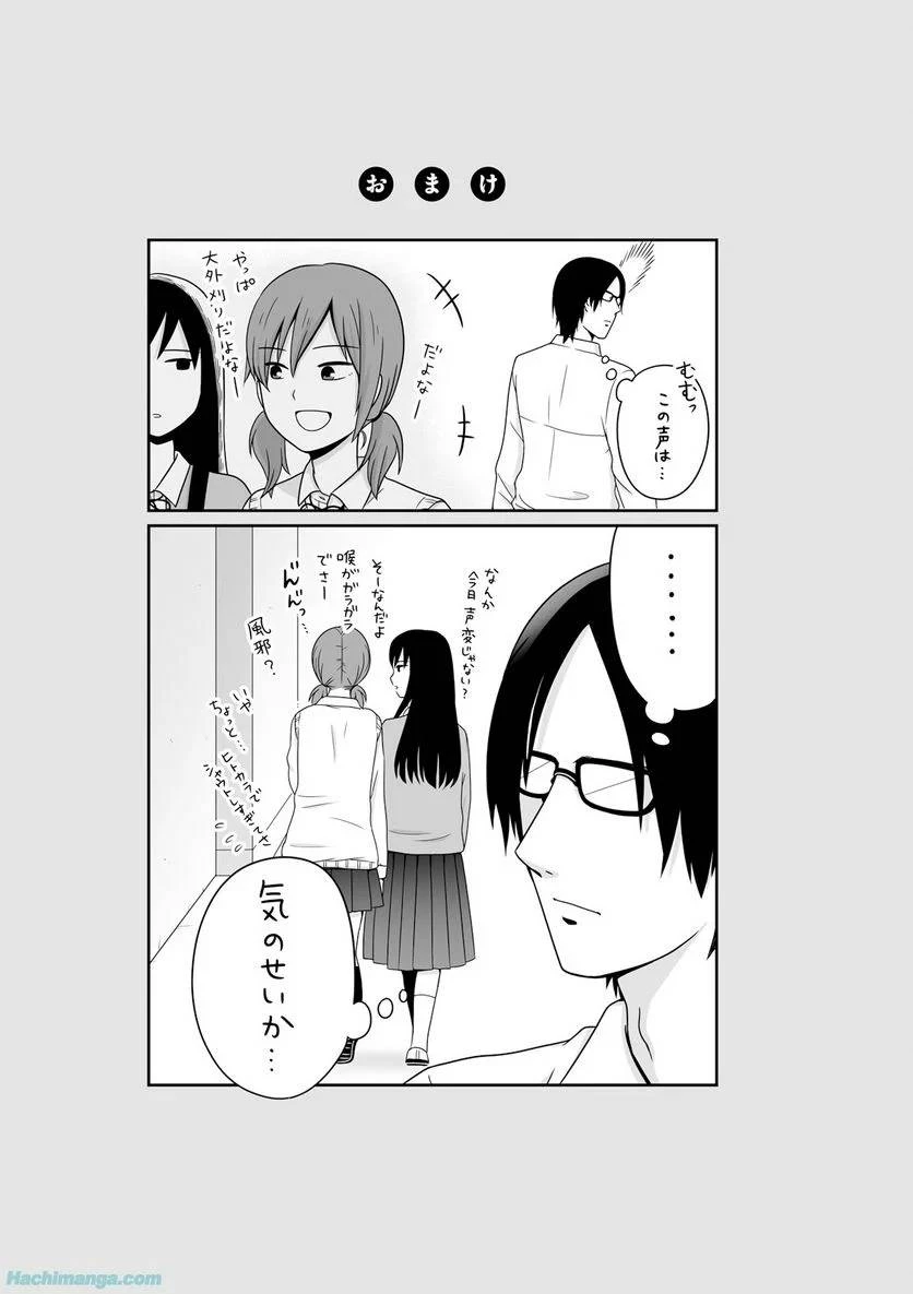 女子高生の無駄づかい 第3話 - 130