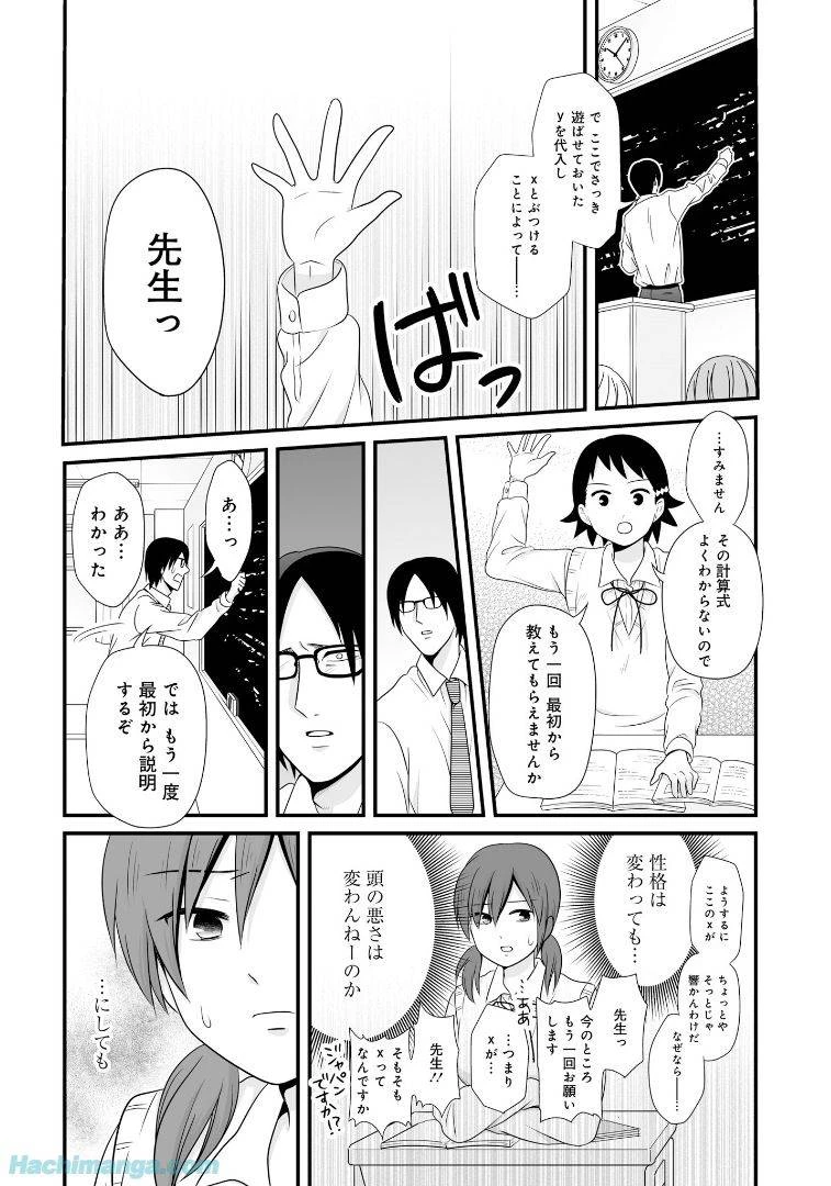 女子高生の無駄づかい 第6話 - 139