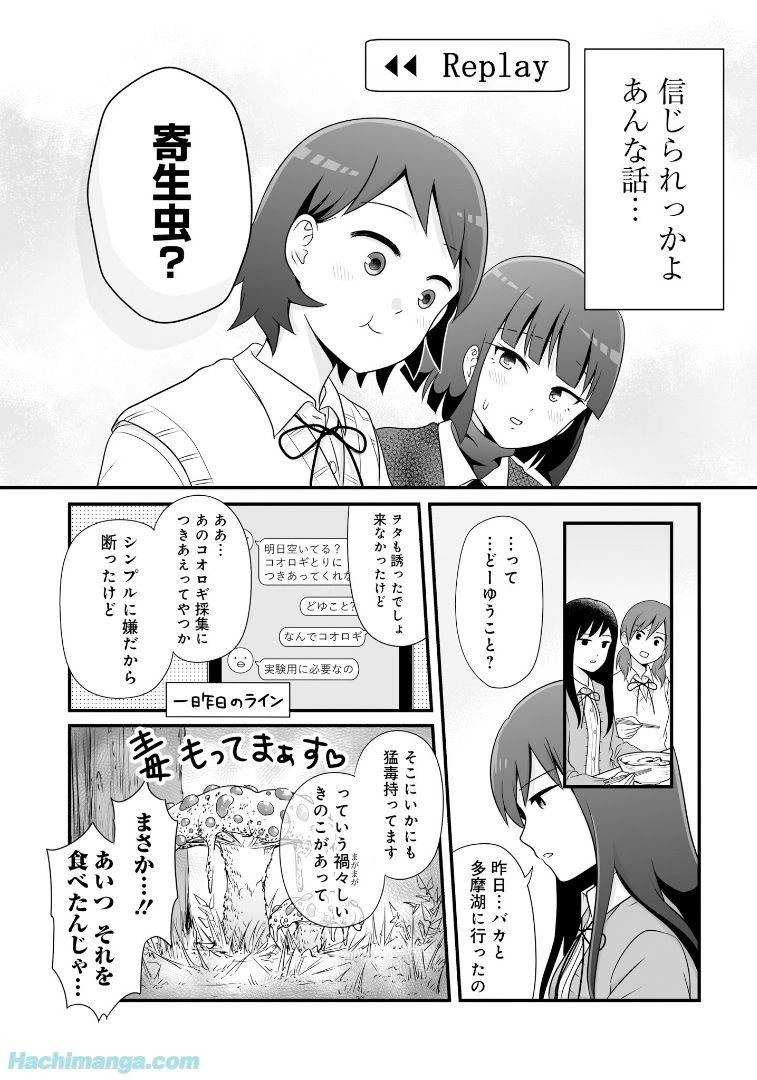 女子高生の無駄づかい 第6話 - 140