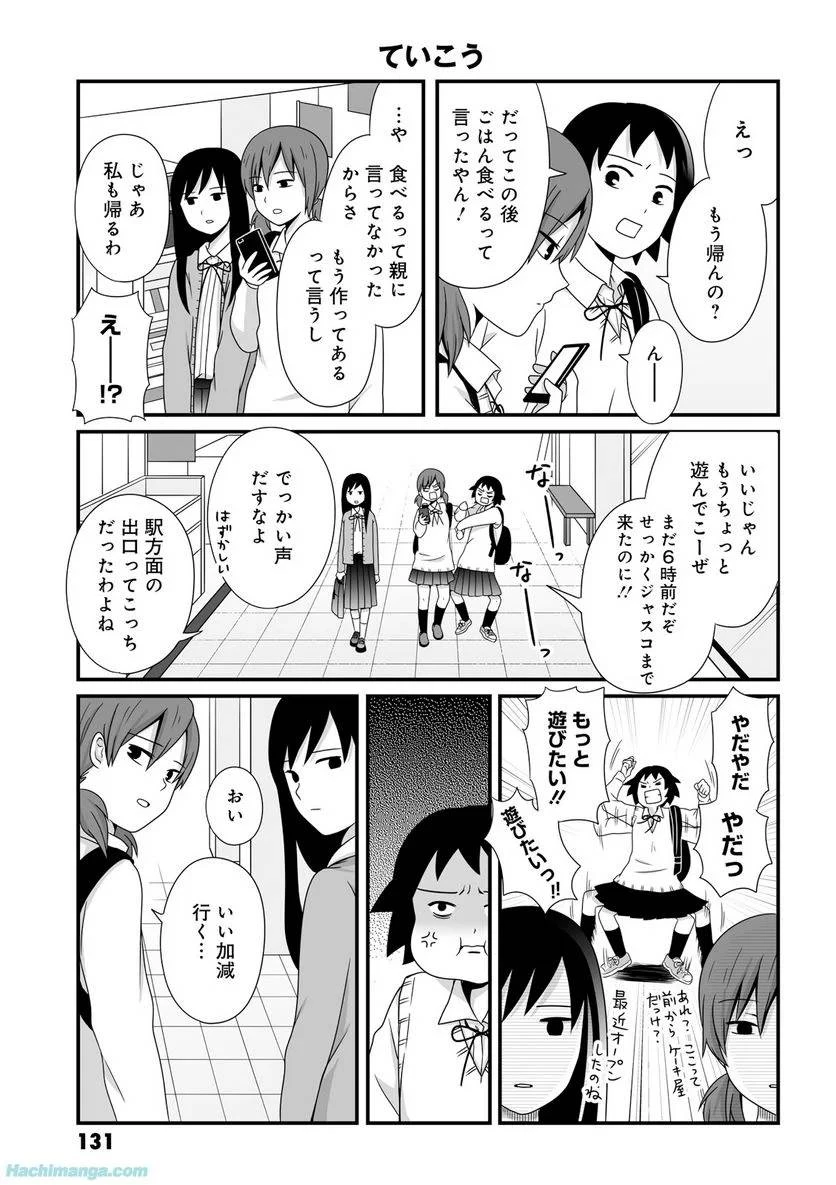 女子高生の無駄づかい 第3話 - 132
