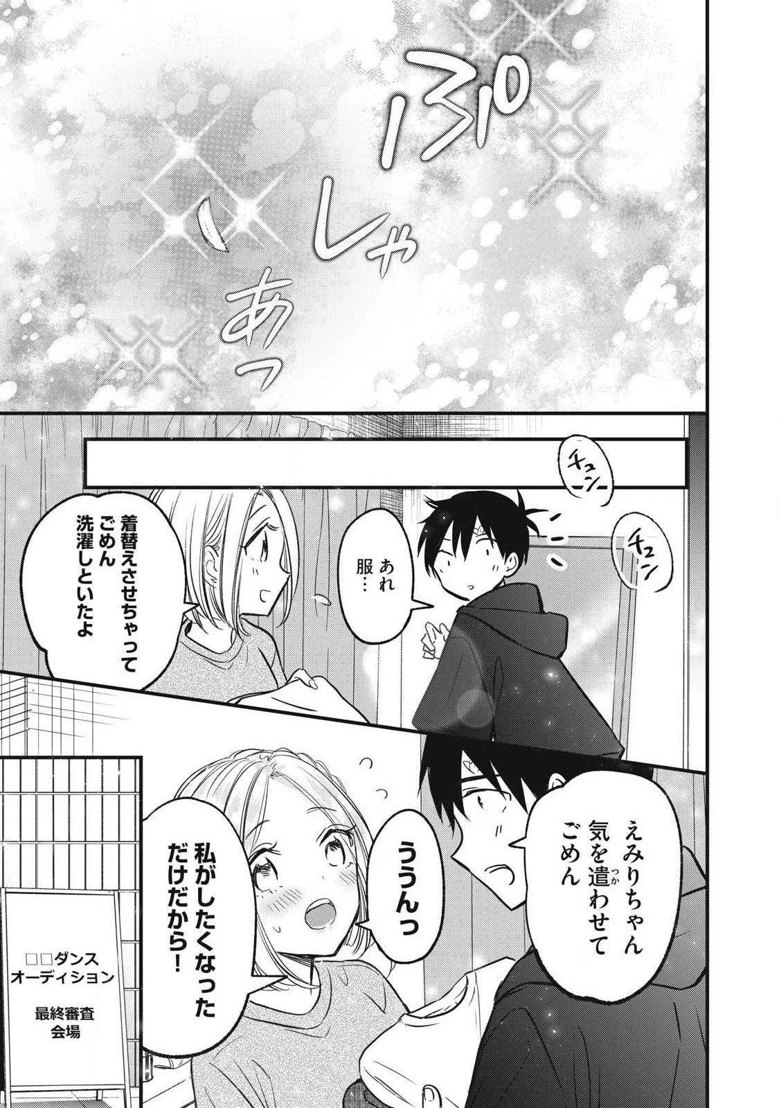 108P!~1年後 第18話 - 11