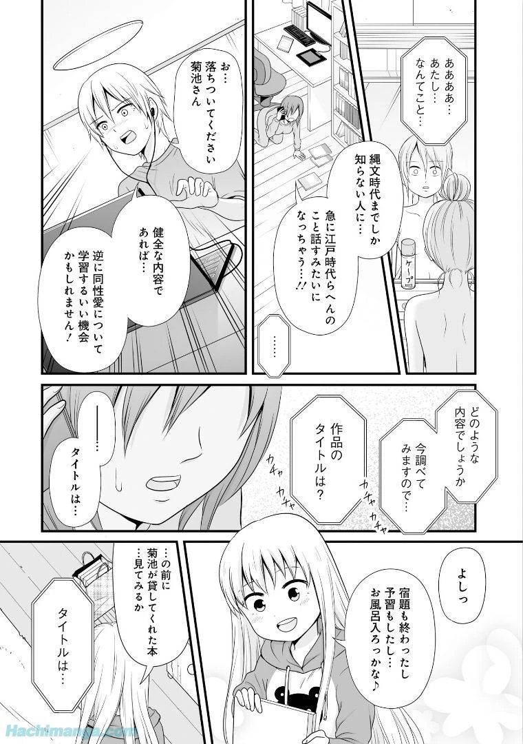 女子高生の無駄づかい 第5話 - 140
