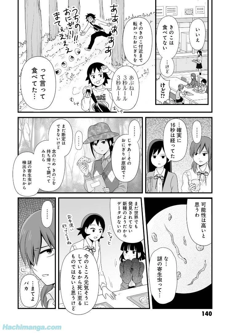 女子高生の無駄づかい 第6話 - 141