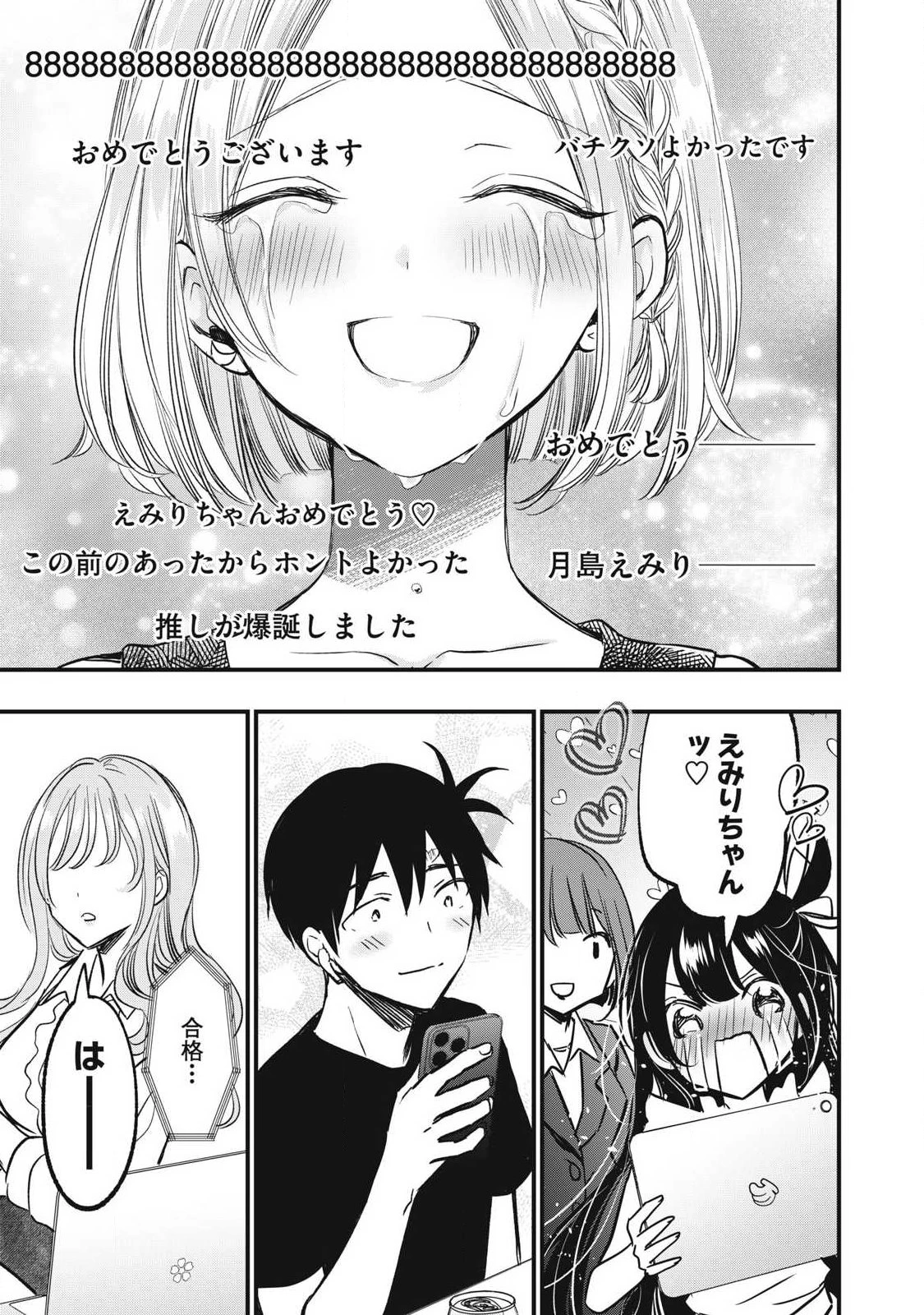 108P!~1年後 第18話 - 13