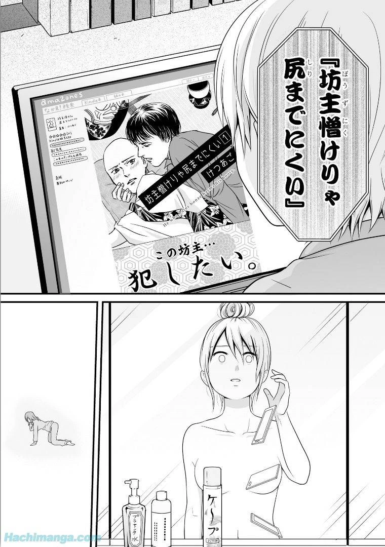 女子高生の無駄づかい 第5話 - 141
