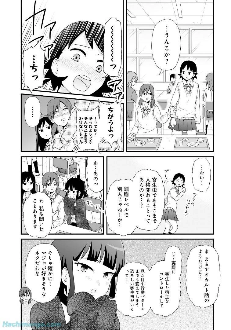 女子高生の無駄づかい 第6話 - 142