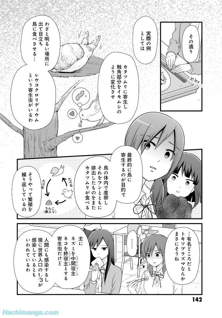 女子高生の無駄づかい 第6話 - 143