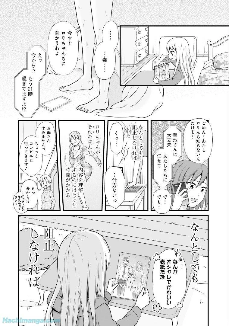 女子高生の無駄づかい 第5話 - 142