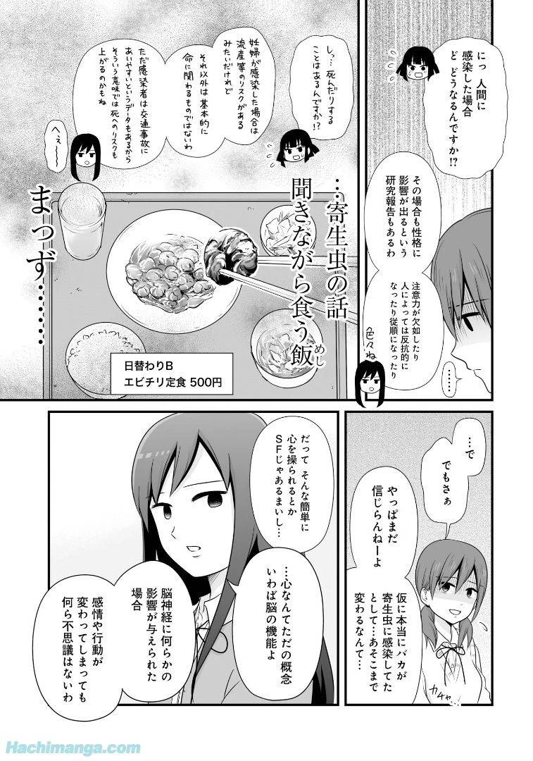 女子高生の無駄づかい 第6話 - 144