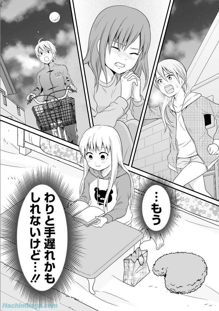 女子高生の無駄づかい 第5話 - 143