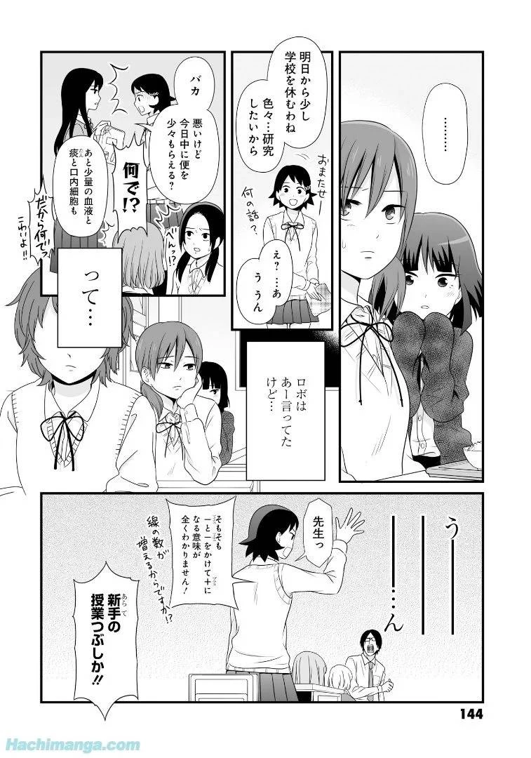 女子高生の無駄づかい 第6話 - 145