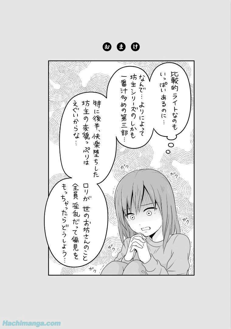 女子高生の無駄づかい 第5話 - 144