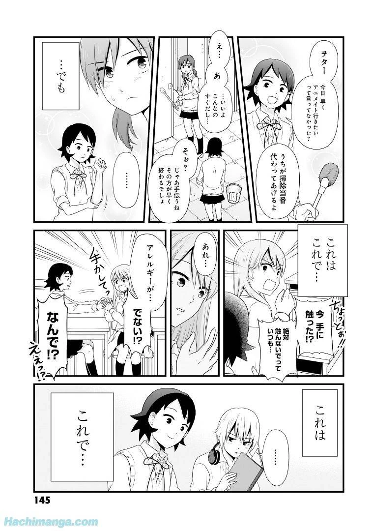 女子高生の無駄づかい 第6話 - 146