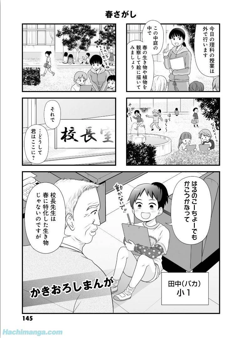 女子高生の無駄づかい 第5話 - 145