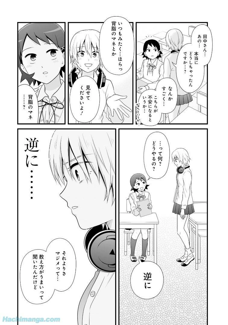 女子高生の無駄づかい 第6話 - 147