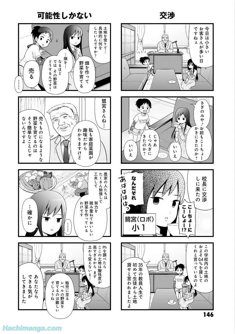 女子高生の無駄づかい 第5話 - 146