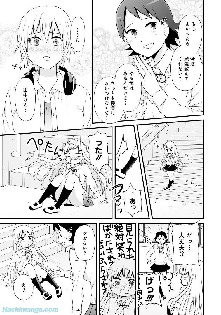 女子高生の無駄づかい 第6話 - 148