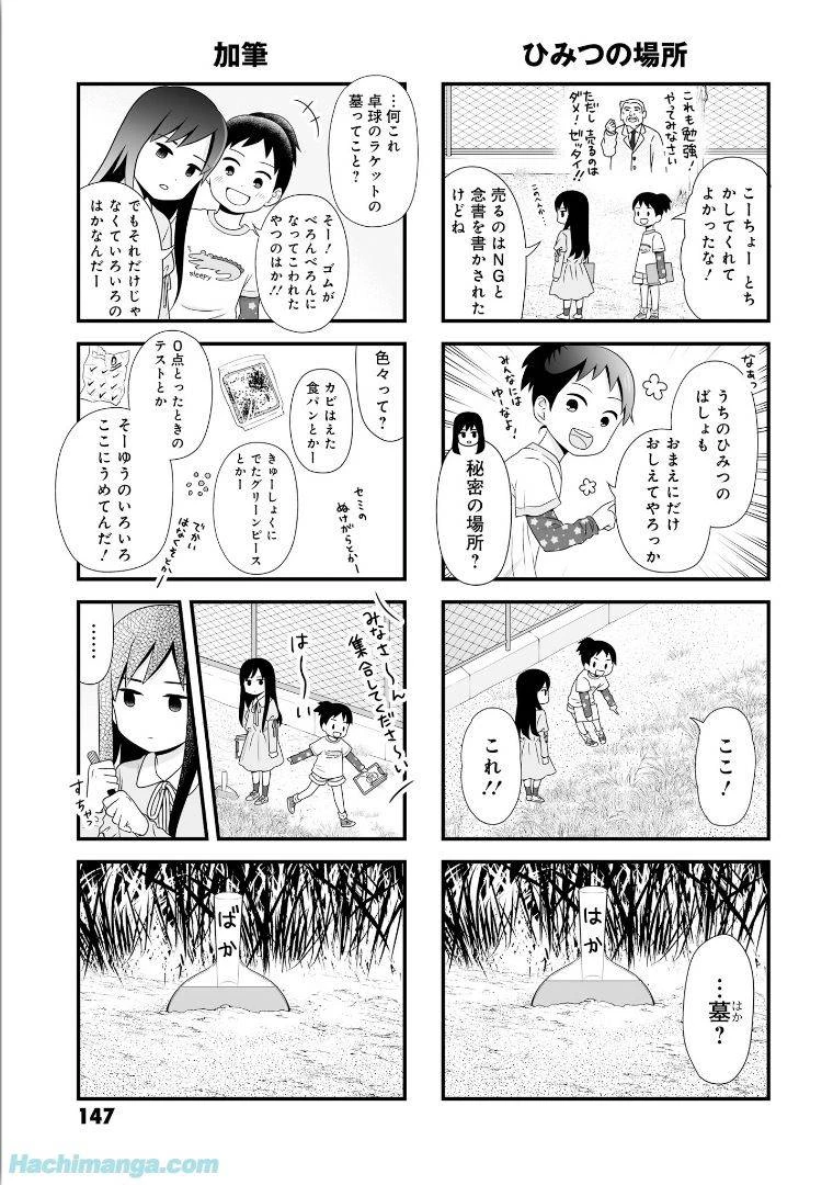 女子高生の無駄づかい 第5話 - 147