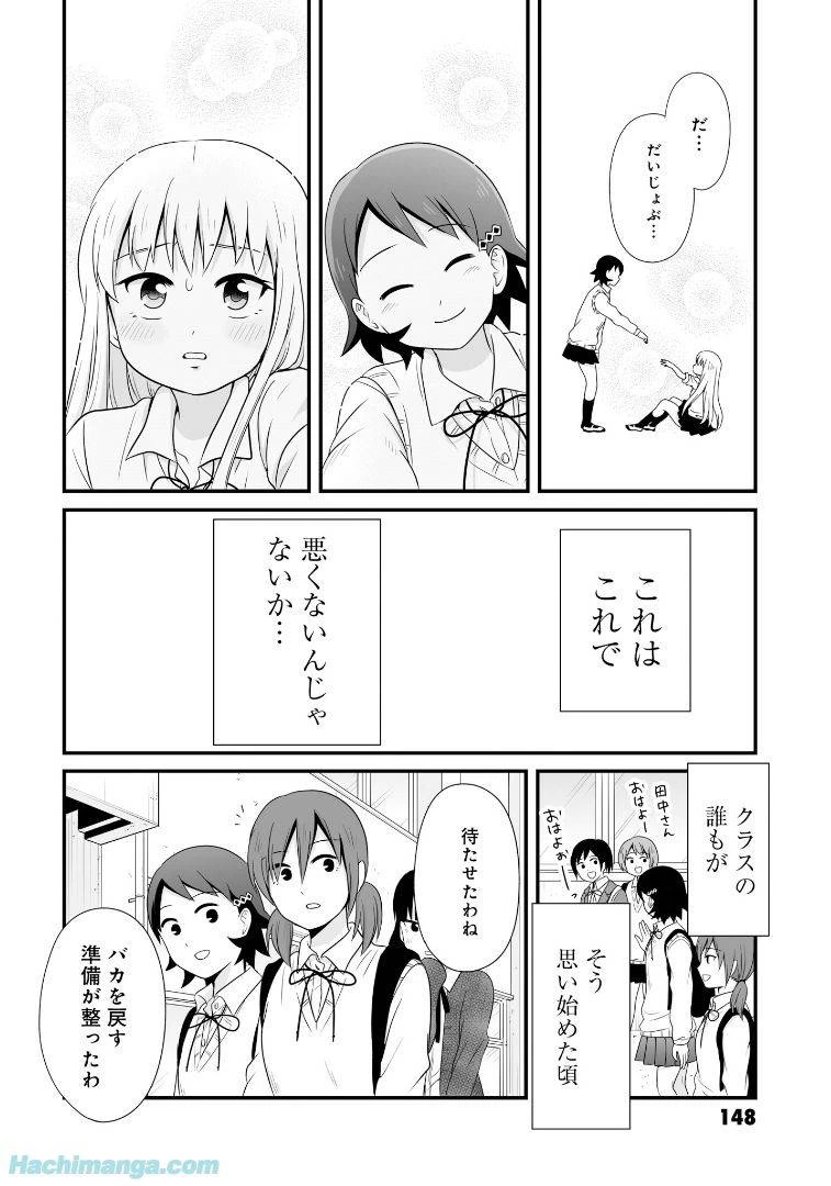 女子高生の無駄づかい 第6話 - 149