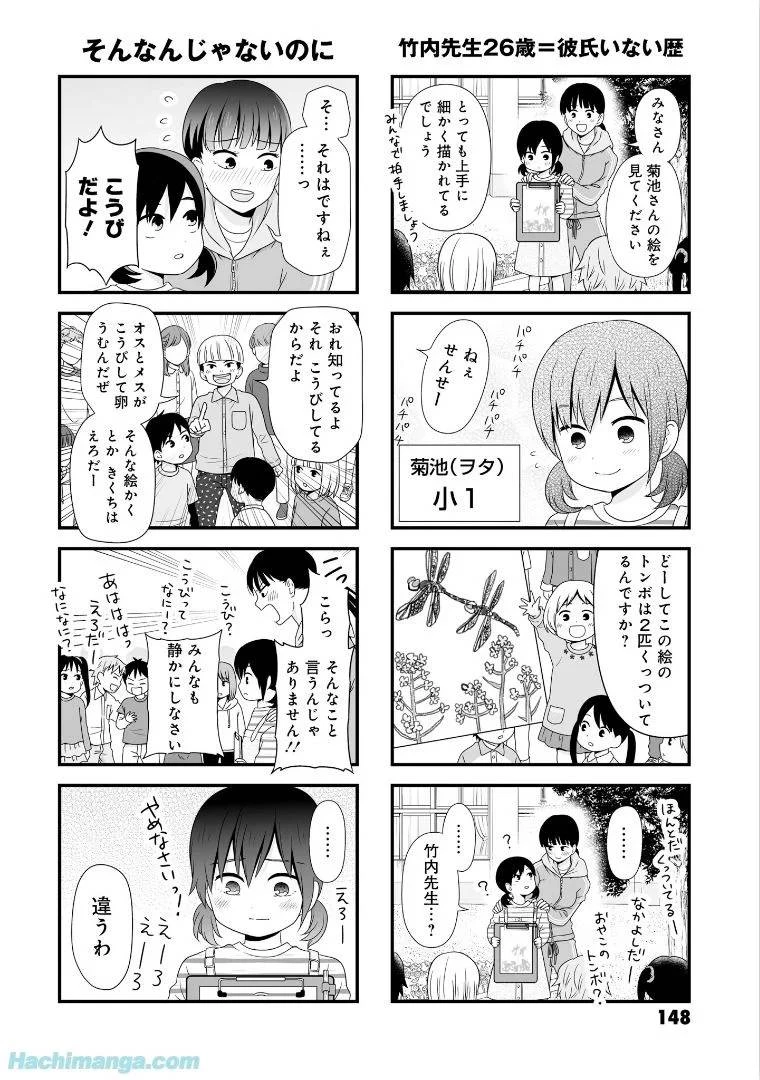 女子高生の無駄づかい 第5話 - 148