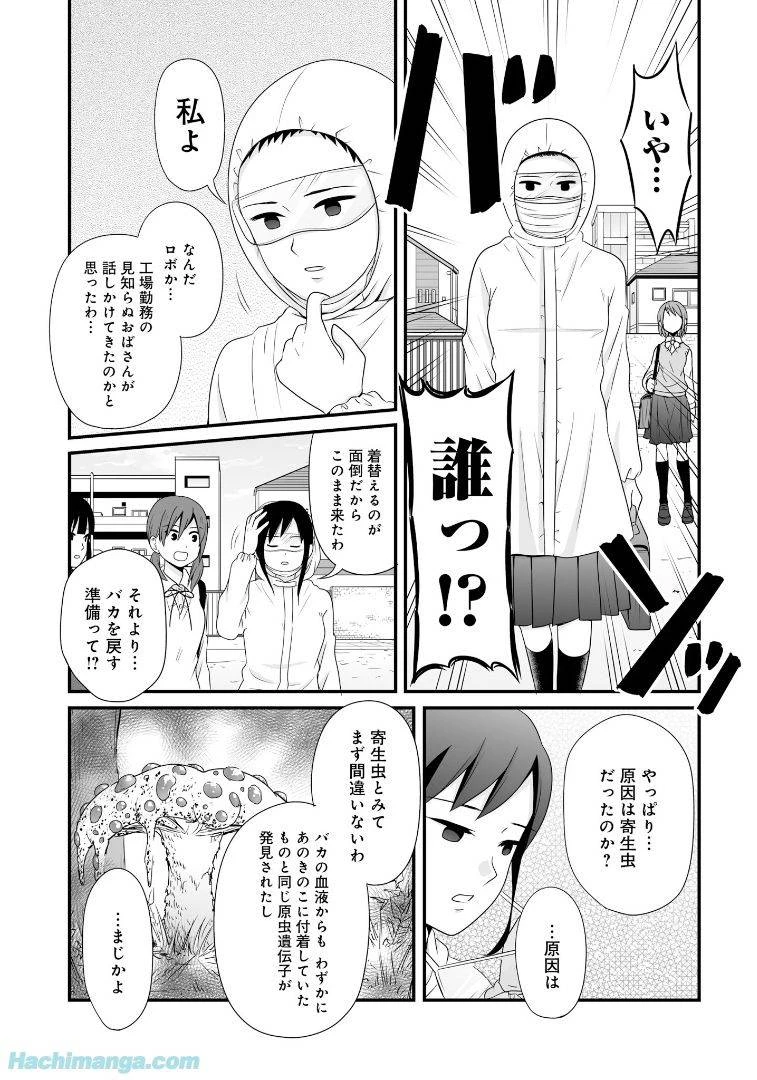 女子高生の無駄づかい 第6話 - 150