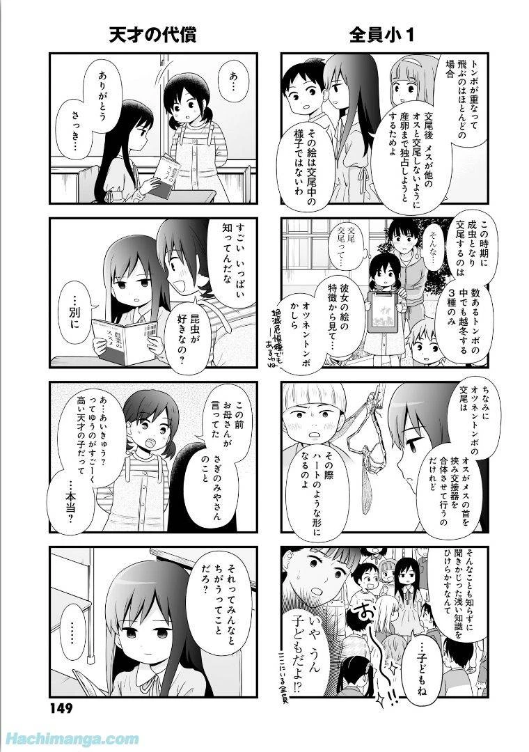 女子高生の無駄づかい 第5話 - 149
