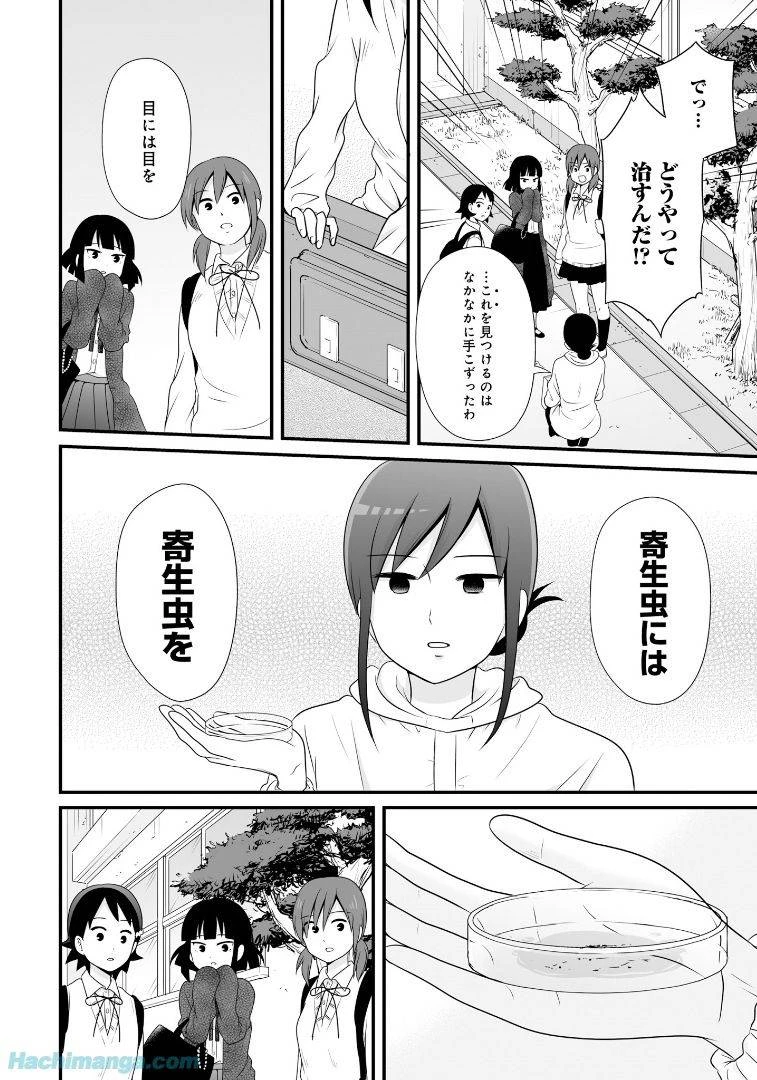 女子高生の無駄づかい 第6話 - 151