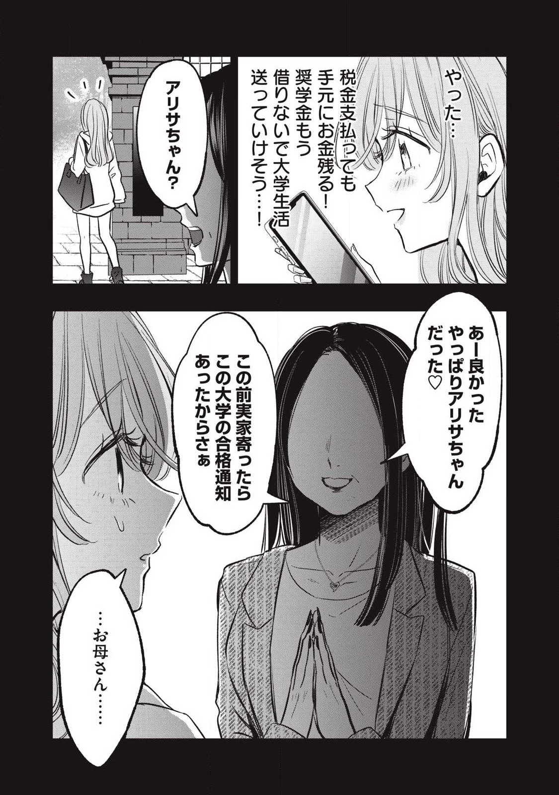 108P!~1年後 第20話 - 17