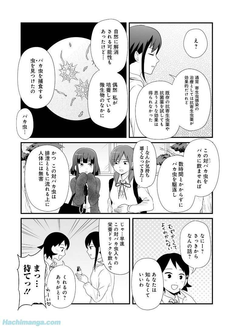 女子高生の無駄づかい 第6話 - 152