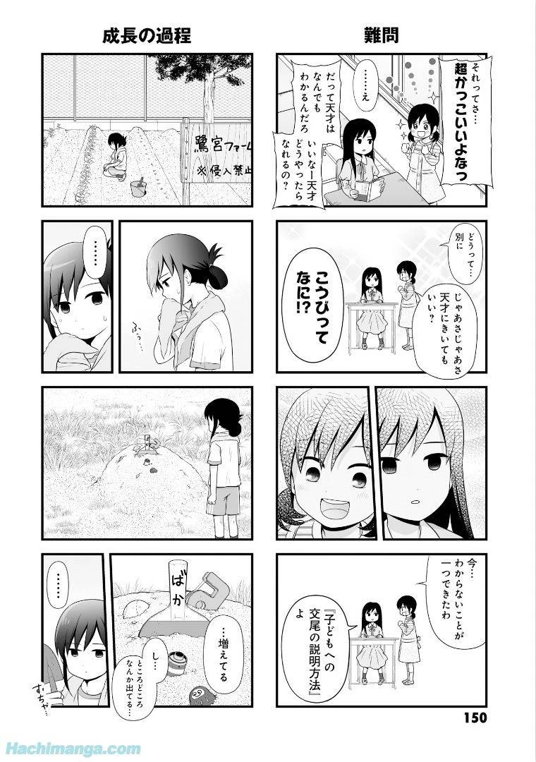 女子高生の無駄づかい 第5話 - 150