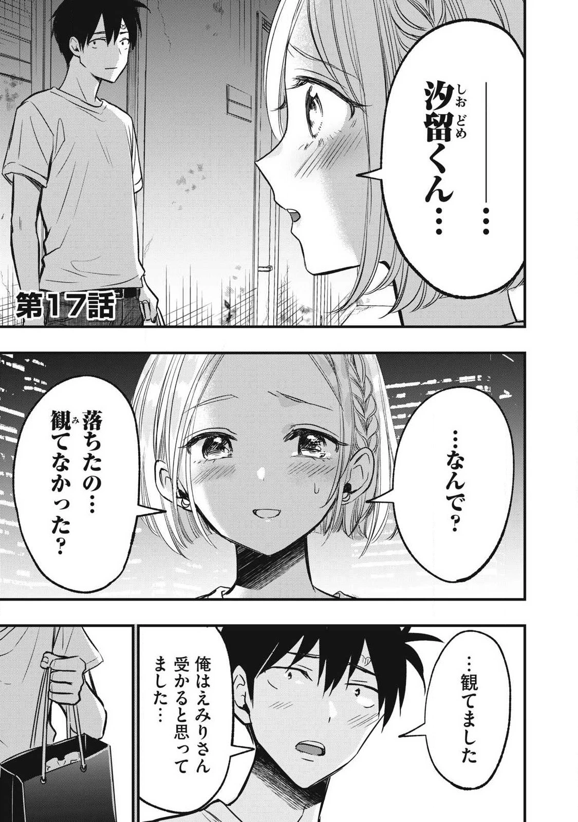 108P!~1年後 第17話 - 1
