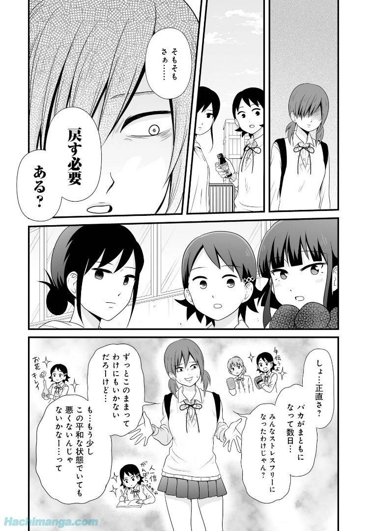女子高生の無駄づかい 第6話 - 153