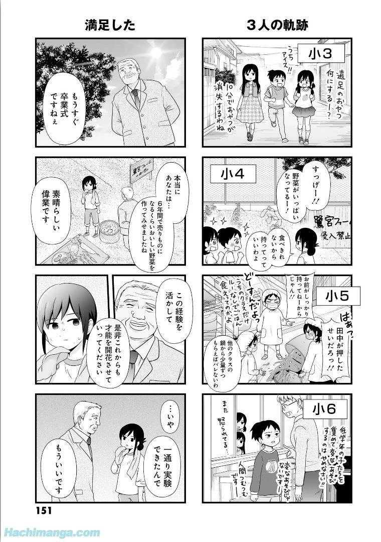 女子高生の無駄づかい 第5話 - 151