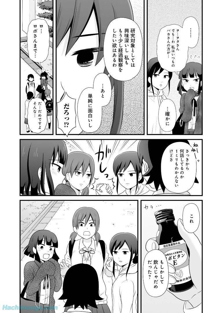 女子高生の無駄づかい 第6話 - 154