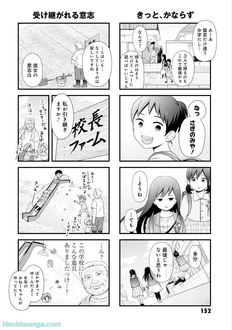 女子高生の無駄づかい 第5話 - 152