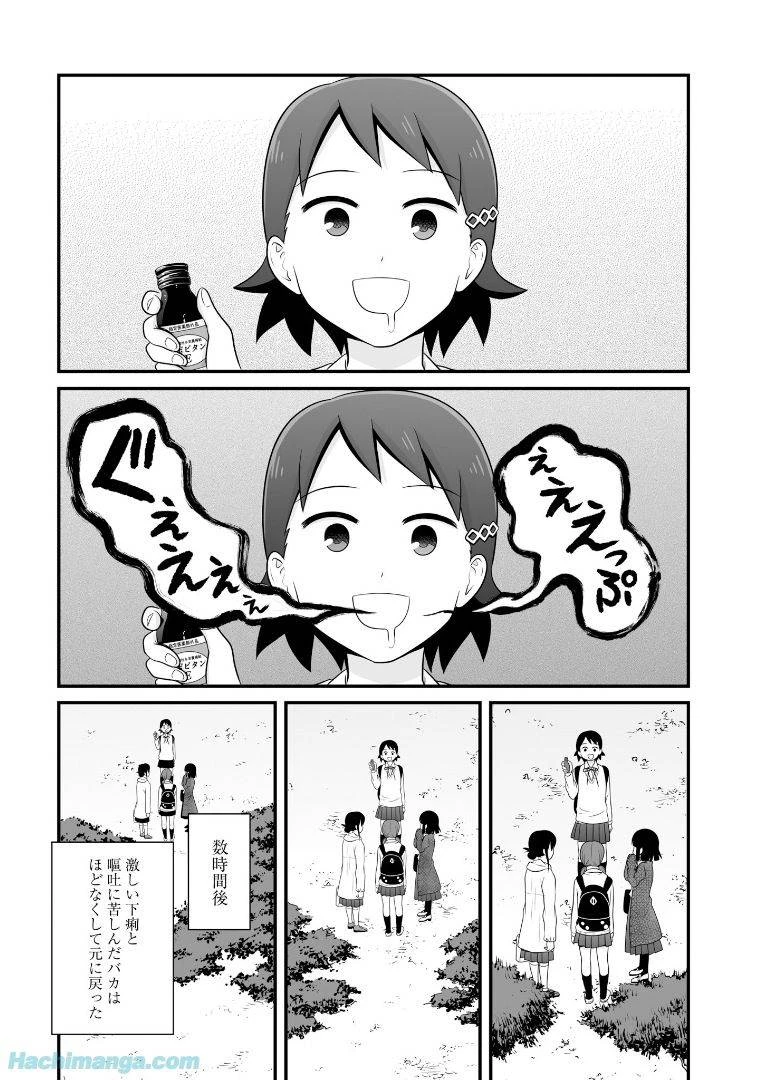 女子高生の無駄づかい 第6話 - 155