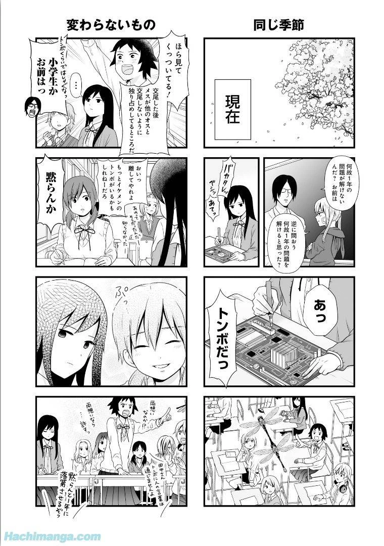 女子高生の無駄づかい 第5話 - 153