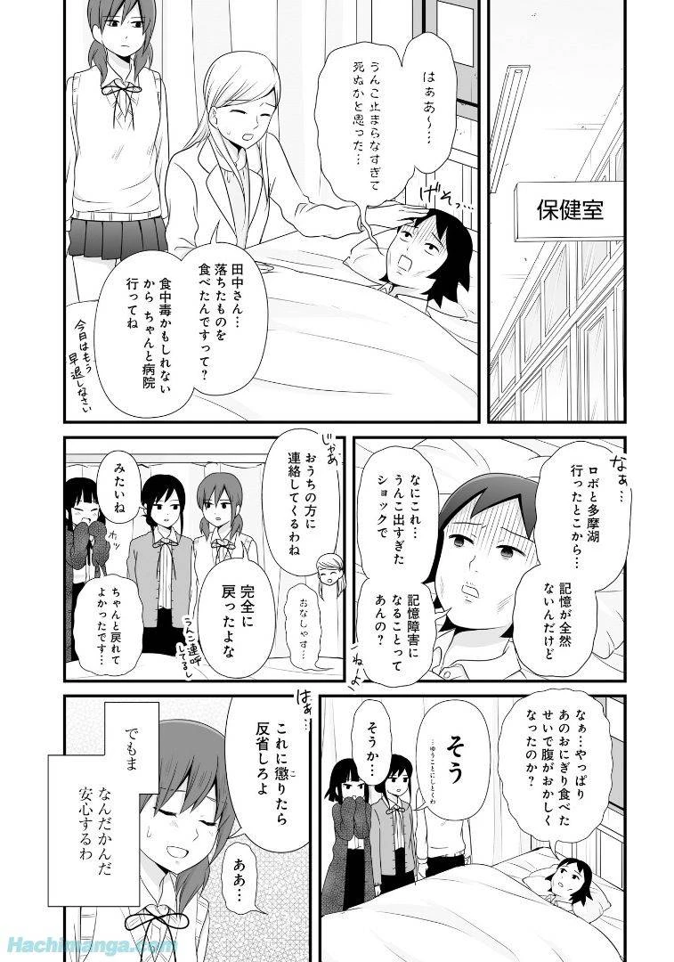 女子高生の無駄づかい 第6話 - 156