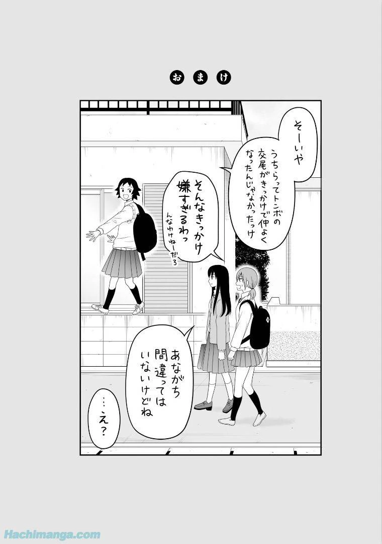 女子高生の無駄づかい 第5話 - 154